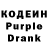 Кодеиновый сироп Lean Purple Drank Egorlords